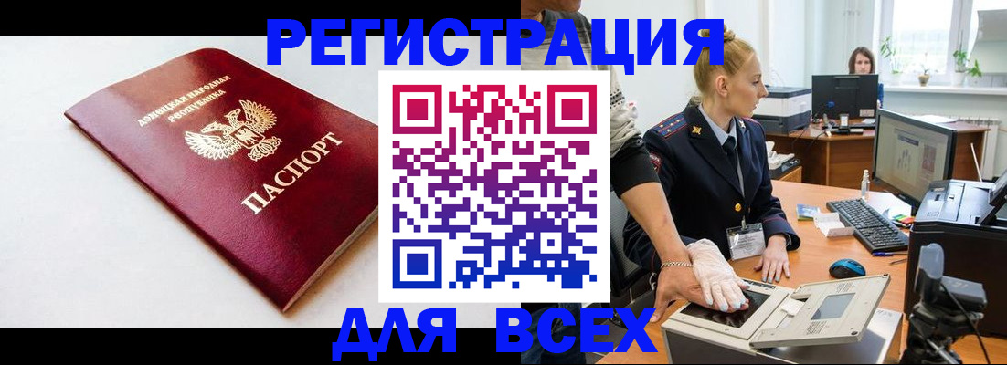 временная регистрация 2025 в Новочеркасске
