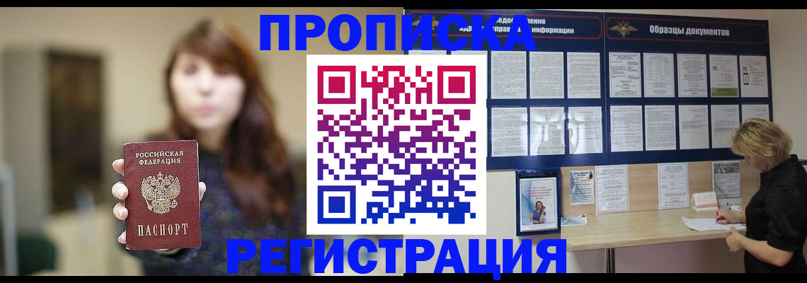 прописка поиск в Новочеркасске