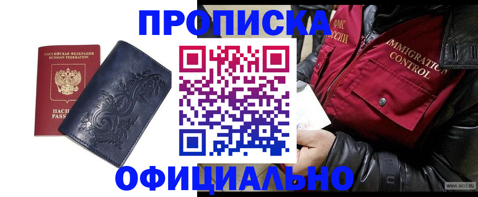 прописка в Новочеркасске