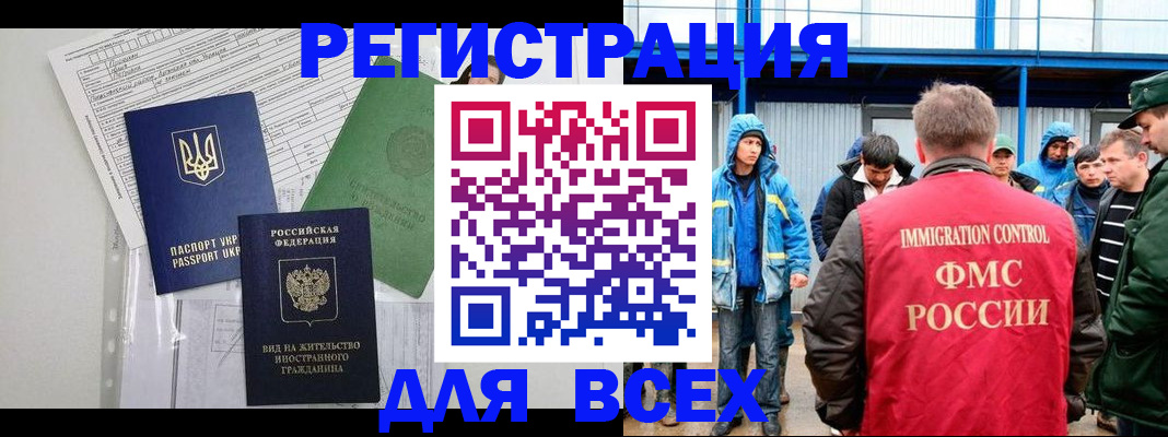 прописка для работы в Новочеркасске