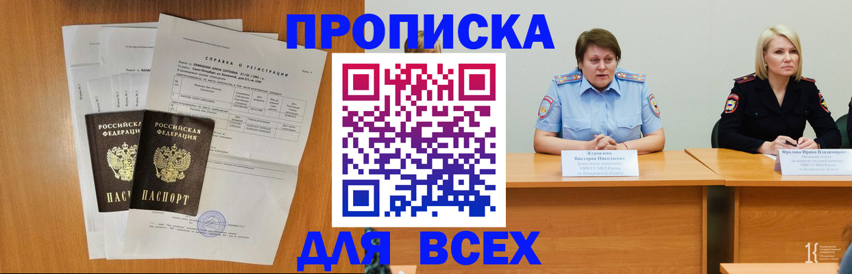временная регистрация собственник в Новочеркасске